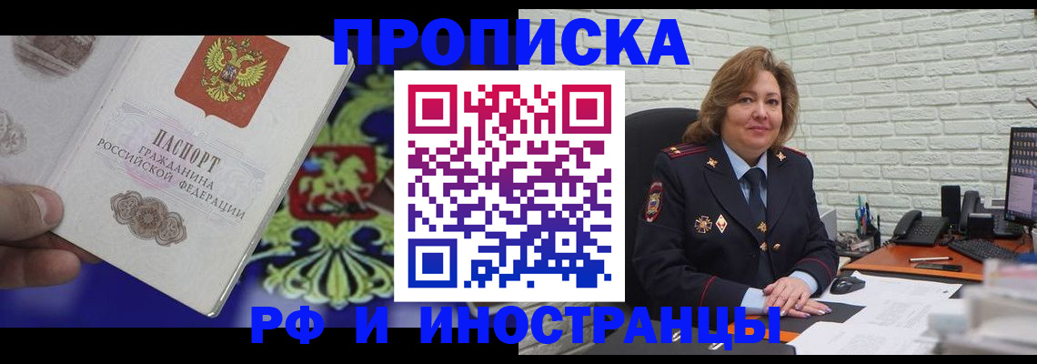 прописка ребенка в Рудне