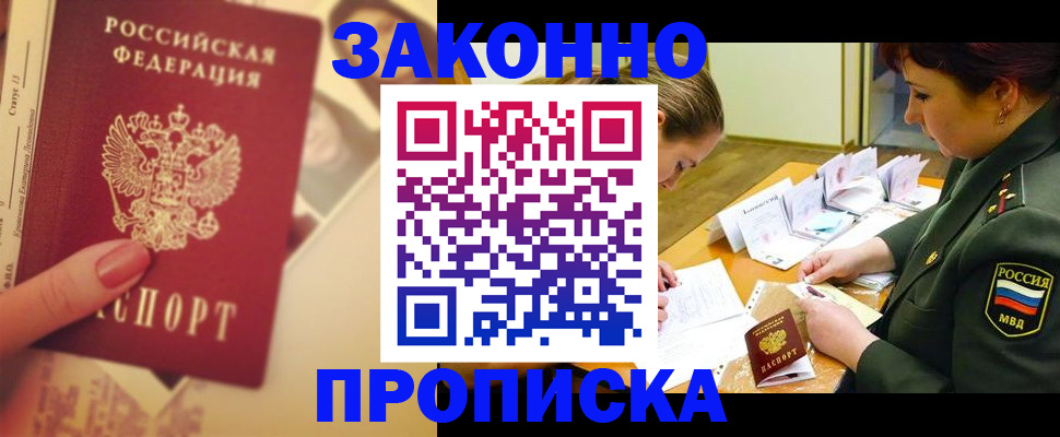прописка для работы в Рудне