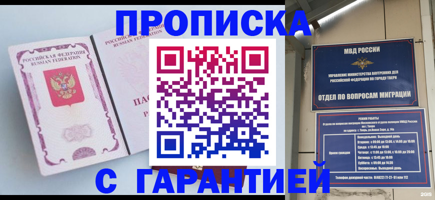 временная регистрация надежно в Рудне