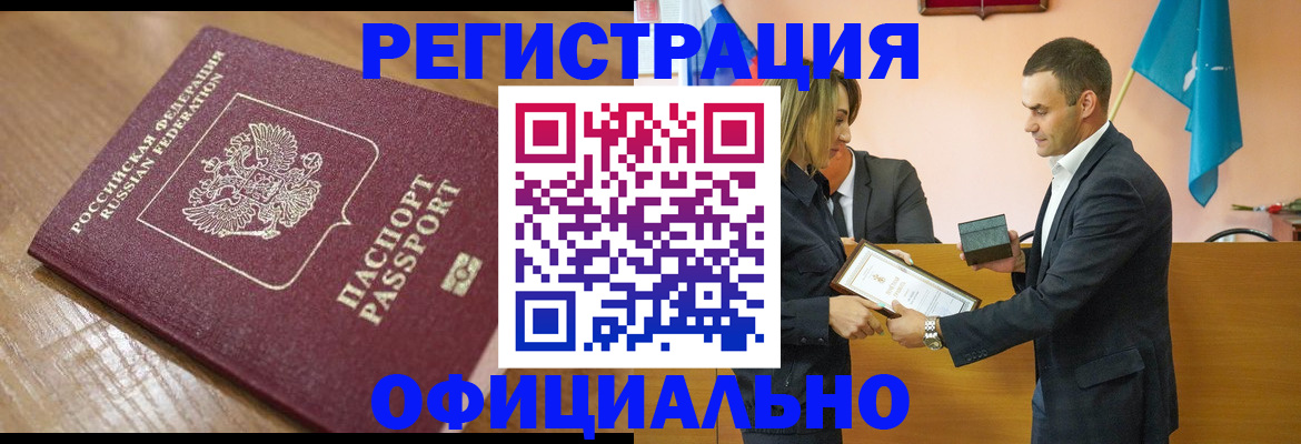 прописка для работы в Рудне