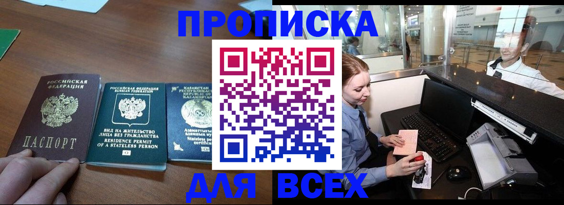 прописка для военкомата в Рудне